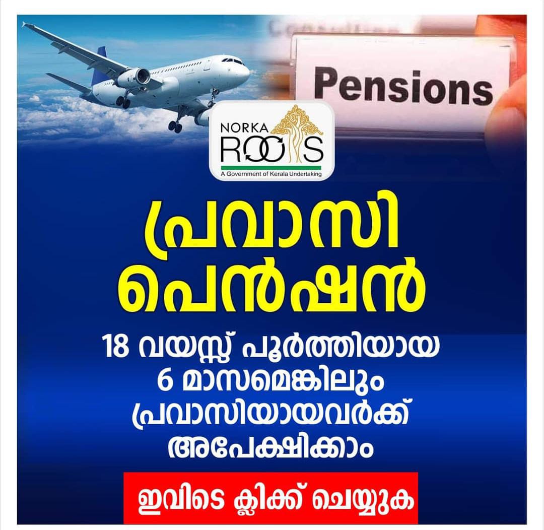 Apply Now For Pravasi Pension Online SEOKOK