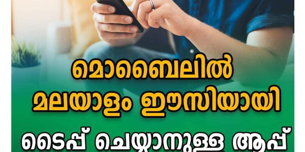 free malayalam book reading app for android