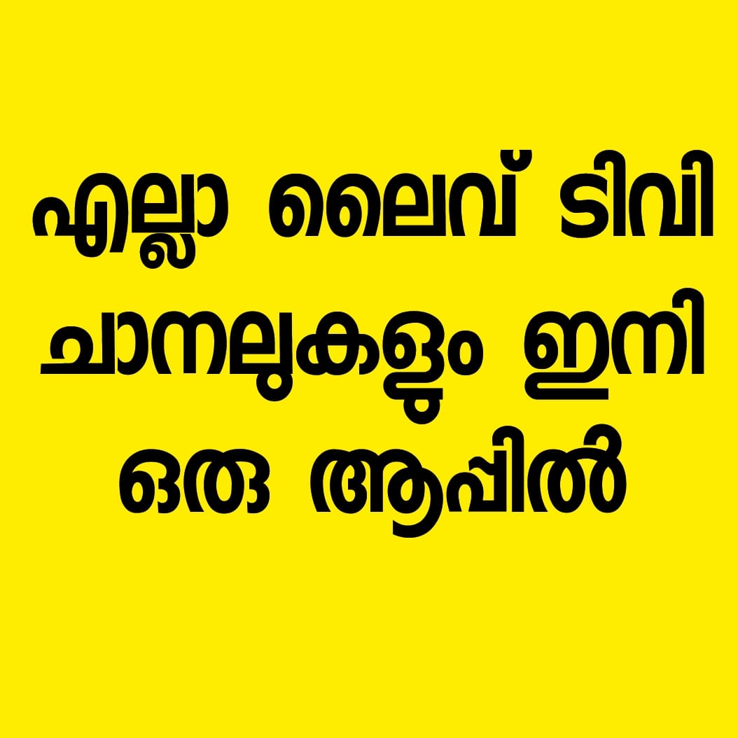 All Live TV Channels Now in One App Stream Anytime, Anywhere SEOKOK